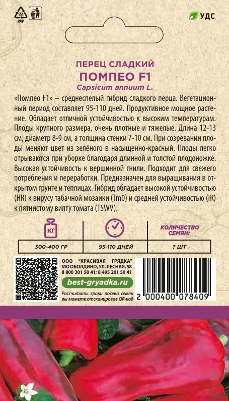 Перец сладкий Помпео F1