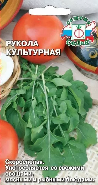 Рукола Культурная