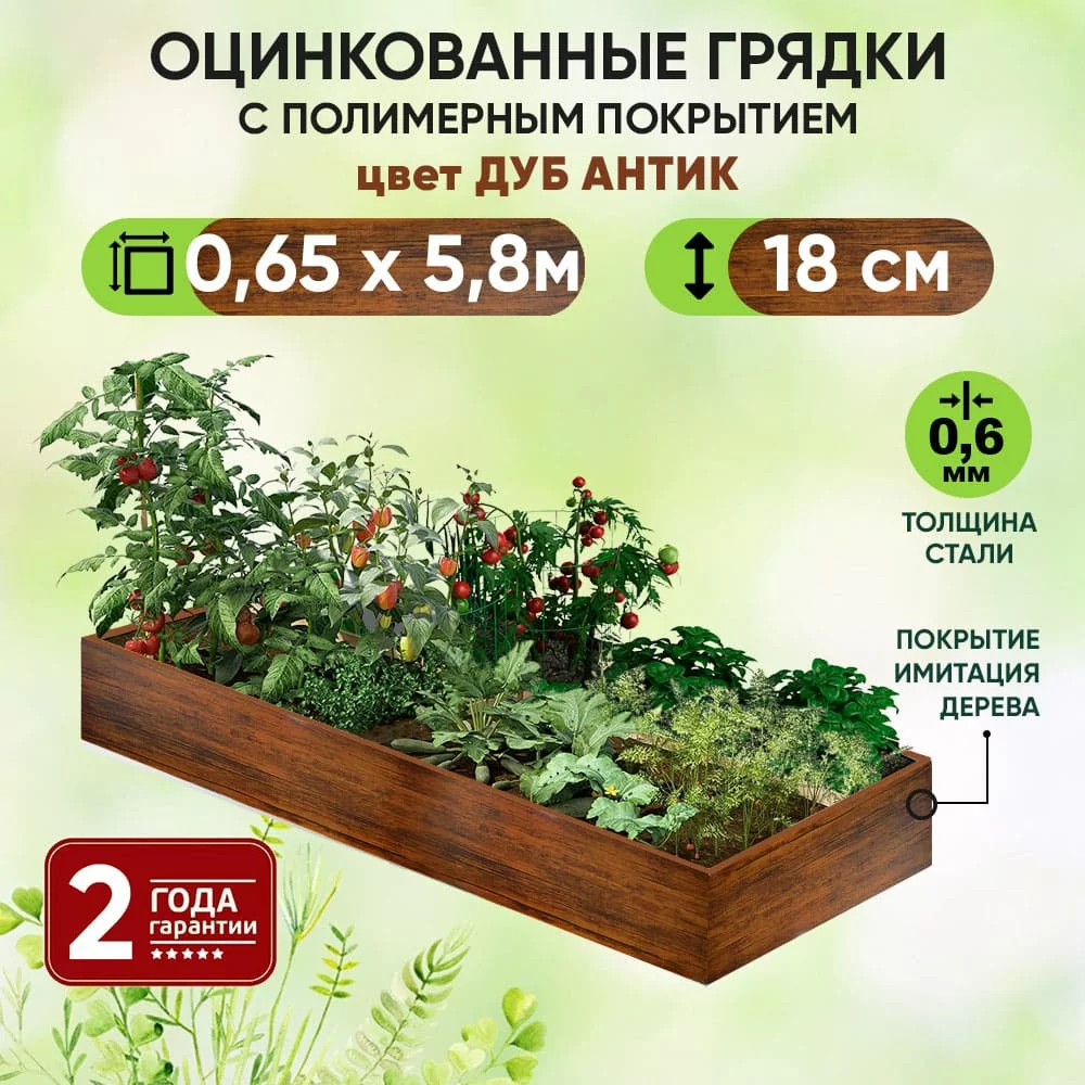 Грядка Дуб Антик (0,65 х 5,8)